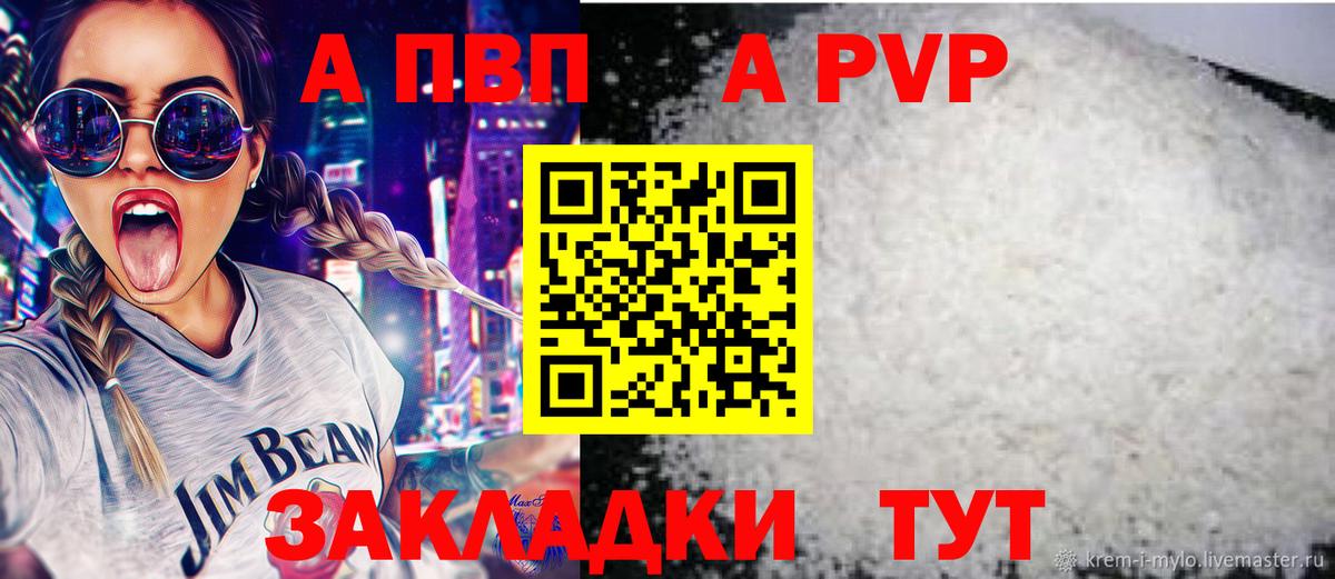 A PVP Crystall  APVP СК  Котлас  Alpha-PVP кристаллы  A-PVP  Вход с VPN 