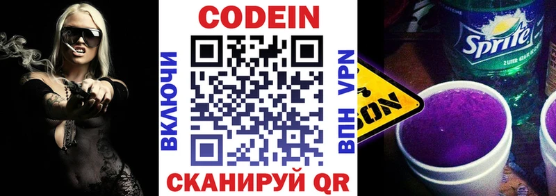 Codein Purple Drank  Котлас 