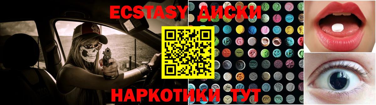 Ecstasy  Ecstasy круглые  Вход с VPN  Котлас  Ecstasy TESLA 