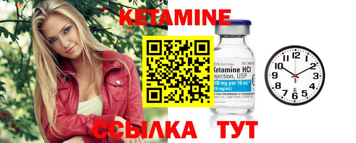 Кетамин ketamine Котлас
