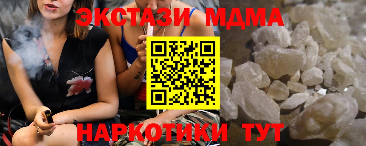 МДМА кристаллы Котлас